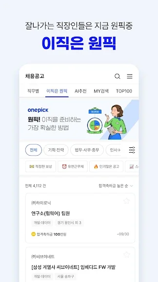 취업 이직 정보 어플 구인 구직 앱-18 취업 이직 정보 어플 구인 구직 앱-18