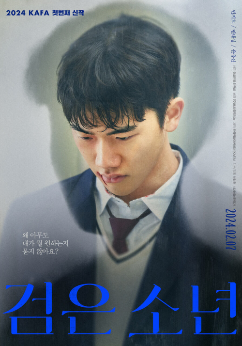 설날 개봉 영화 2월 개봉 한국영화 검은 소년