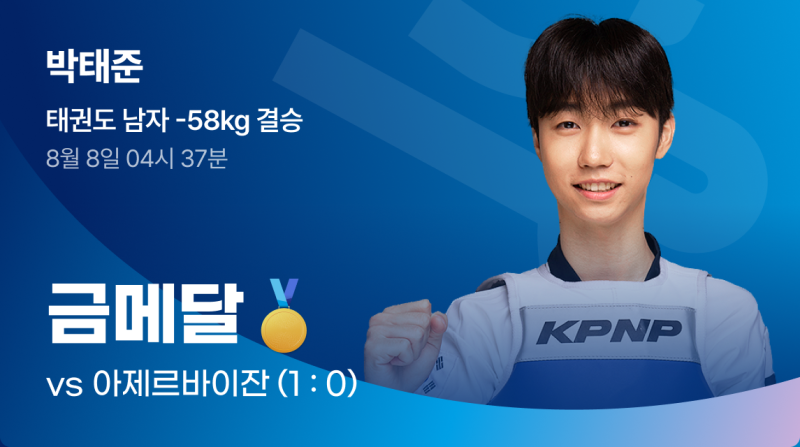 박태준 태권도