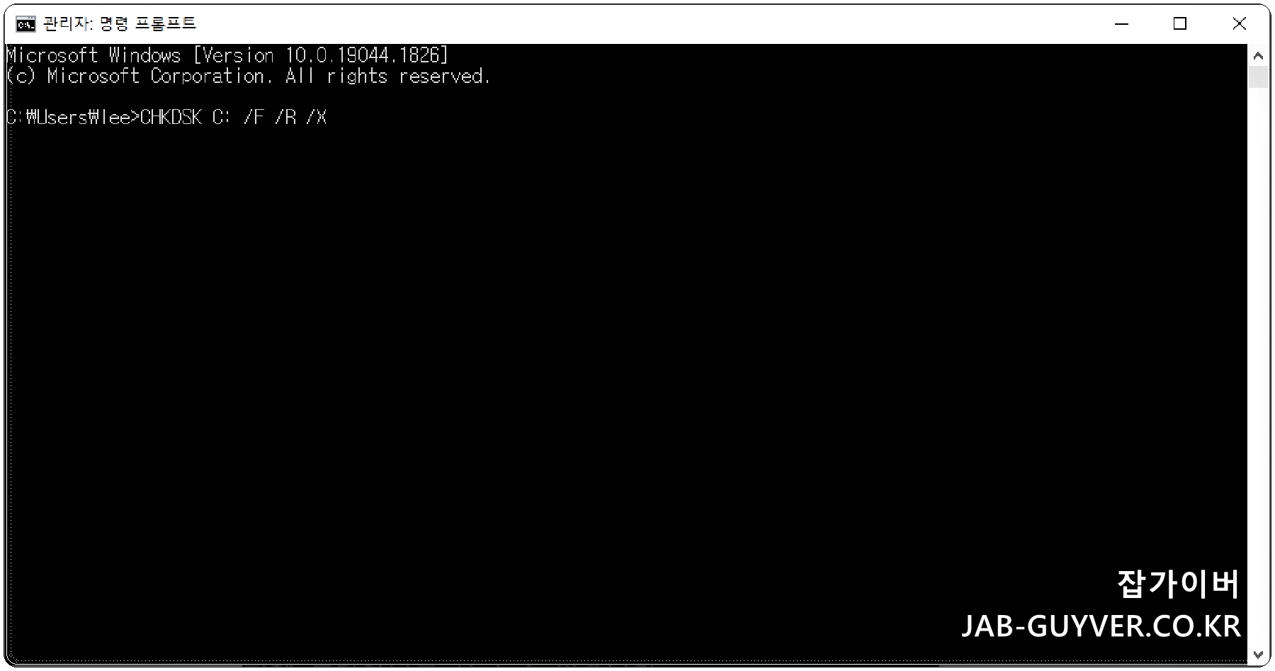 CHKDSK 명령어로 디스크 오류 검사하는 명령프롬프트 화면