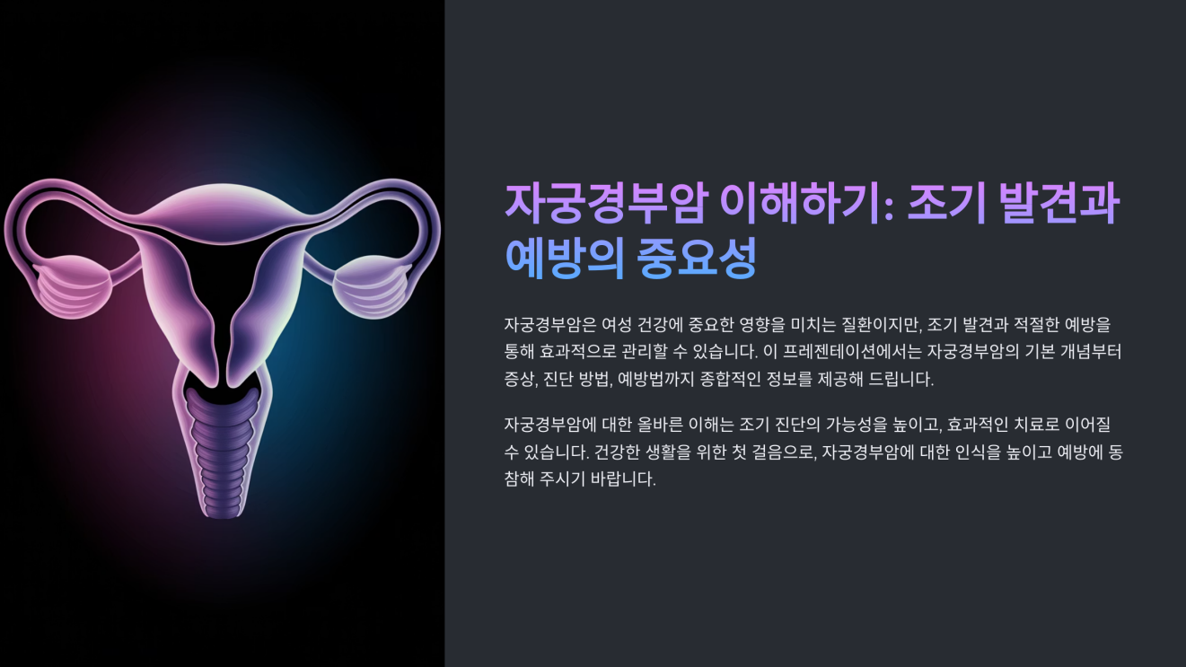 자궁경부암 증상 1