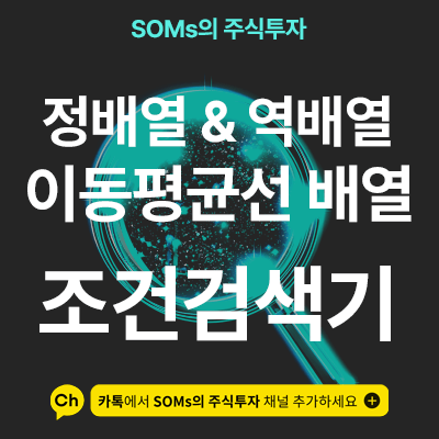 이동평균선 역배열 정배열 검색기 만들기 - 이평선 배열 조건