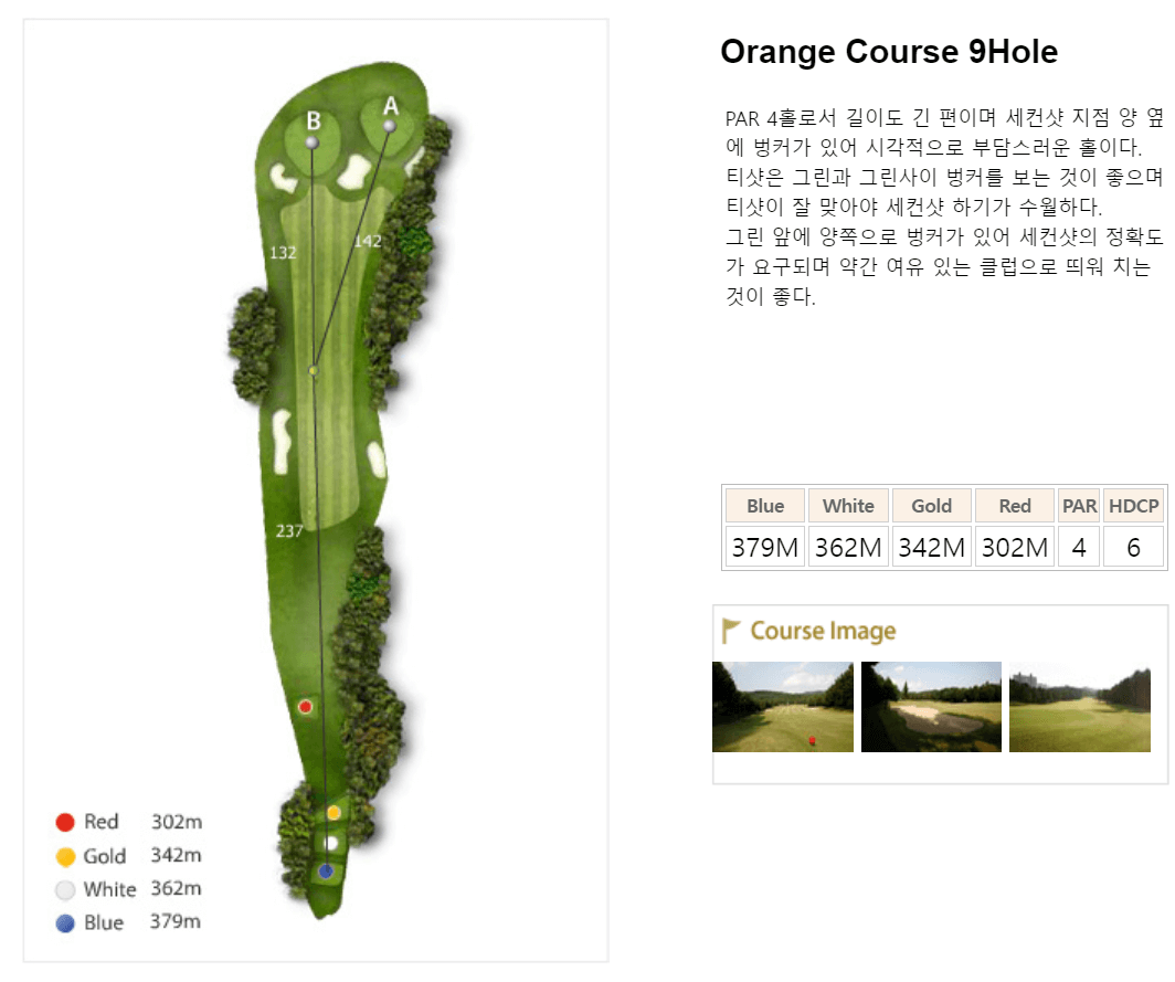 한성 CC 코스 공략도 09