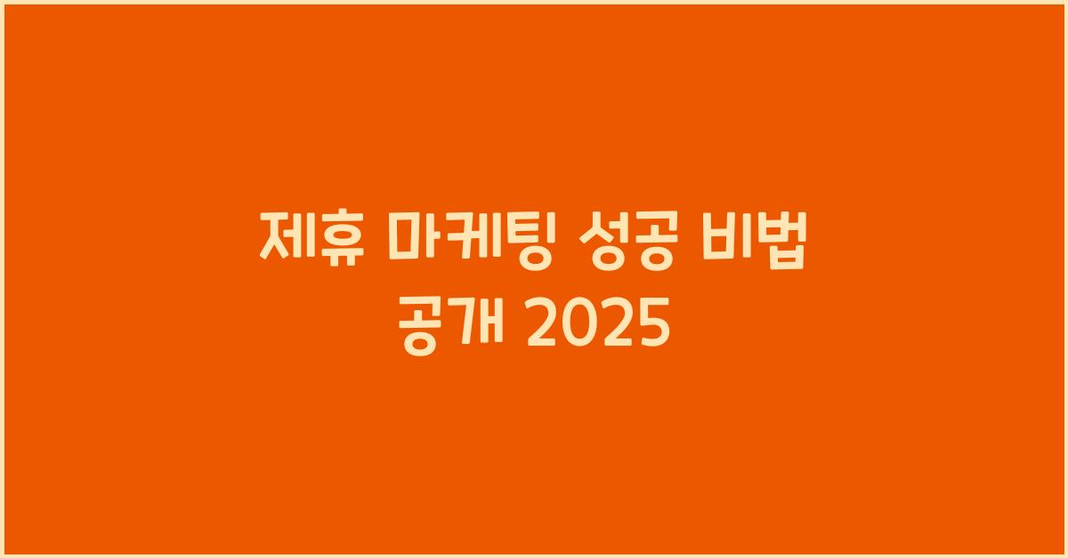제휴 마케팅