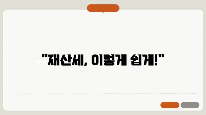 우편으로 하는 재산세 납부
