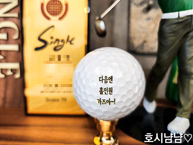 골프공에 다음엔 홀인원 가즈아~! 새겨진 사진