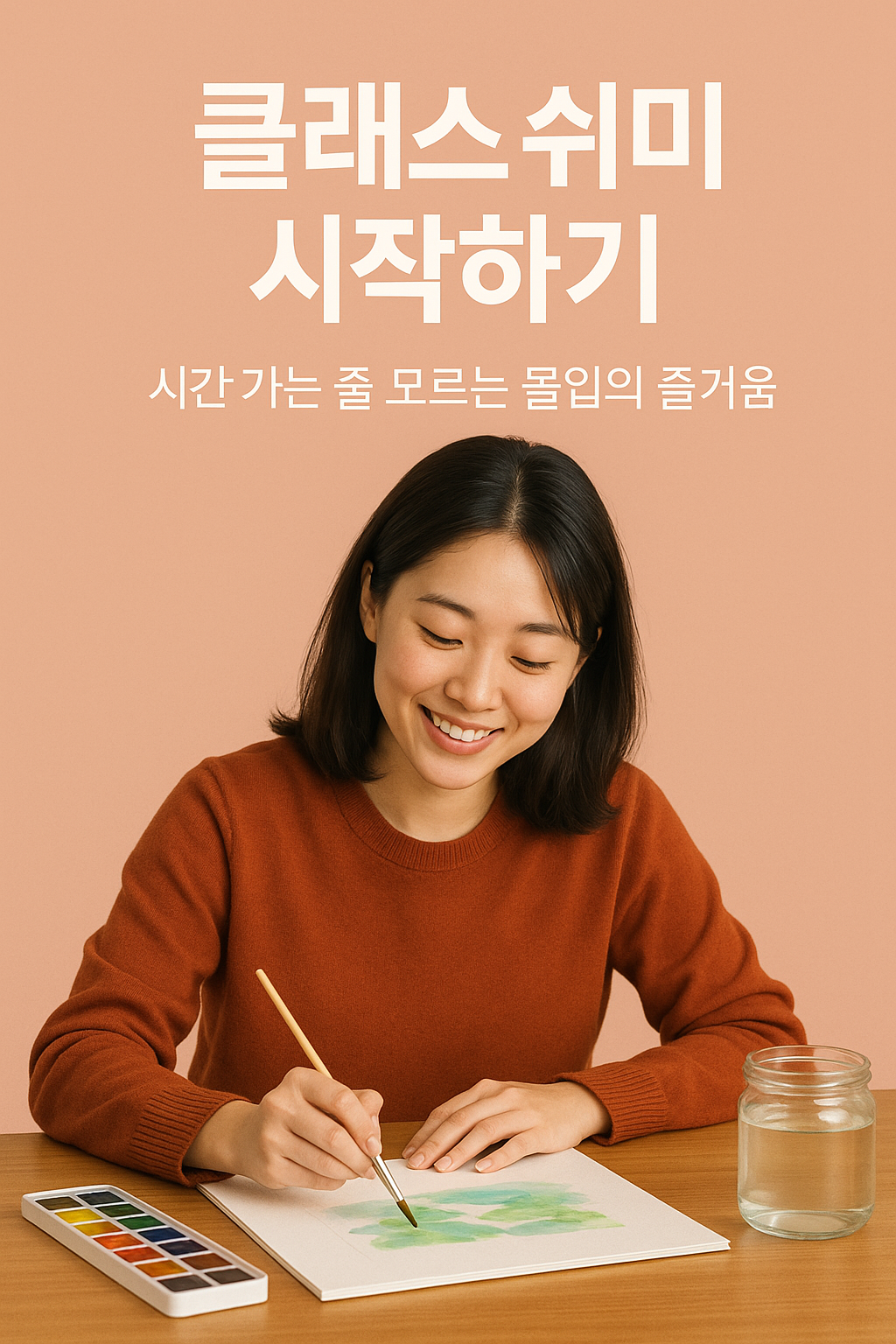 클래스 취미