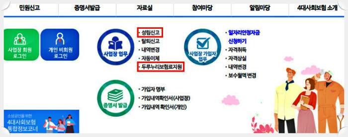 소상공인-재난지원-두루누리-사회보험료-지원-신청-가입