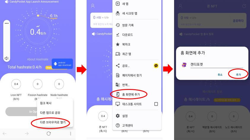 캔디포켓 홈화면 추가-이미지