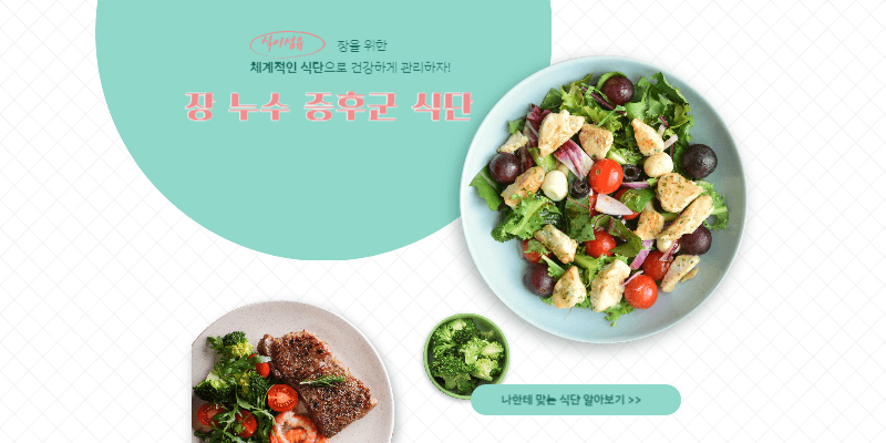 장-누수-증후군-식단-총정리-썸네일