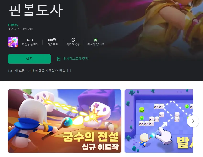 핀볼도사 (캐주얼 게임)