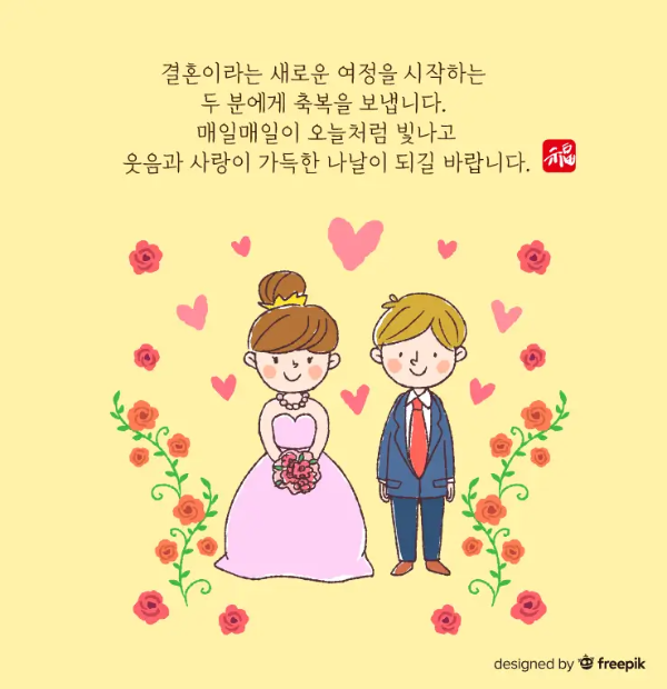 결혼-축하-문구-남녀-결혼식