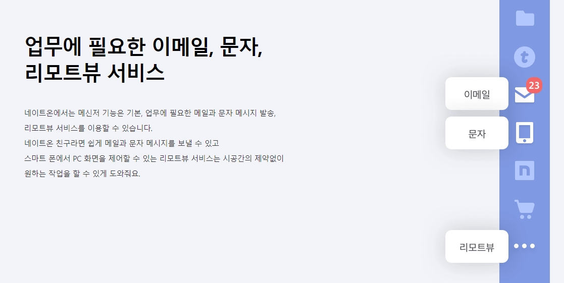 여러 가지 비즈니스 편의 기능들이 한데 모여 있는 종합적인 메신저 요약 화면