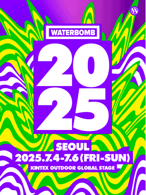 2025 서울 워터밤