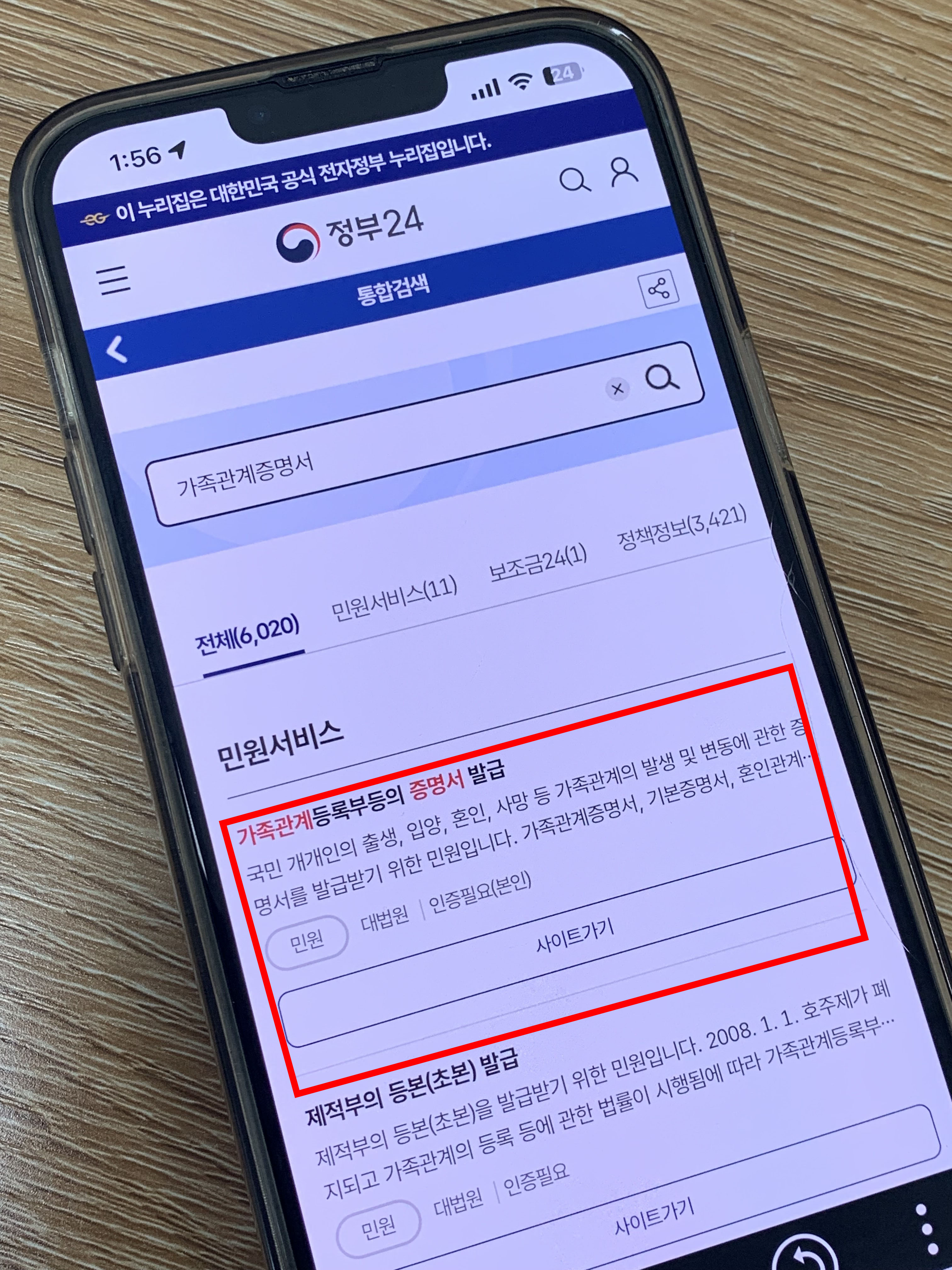 가족관계증명서 인터넷발급