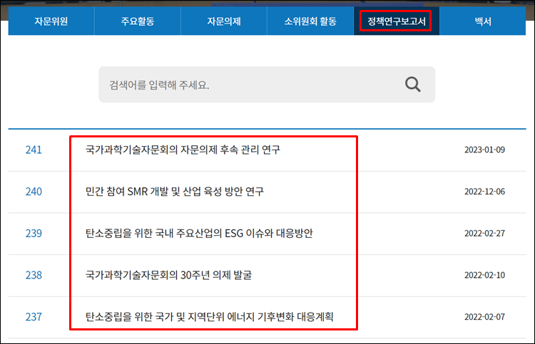 국가과학기술자문회의-연구보고서