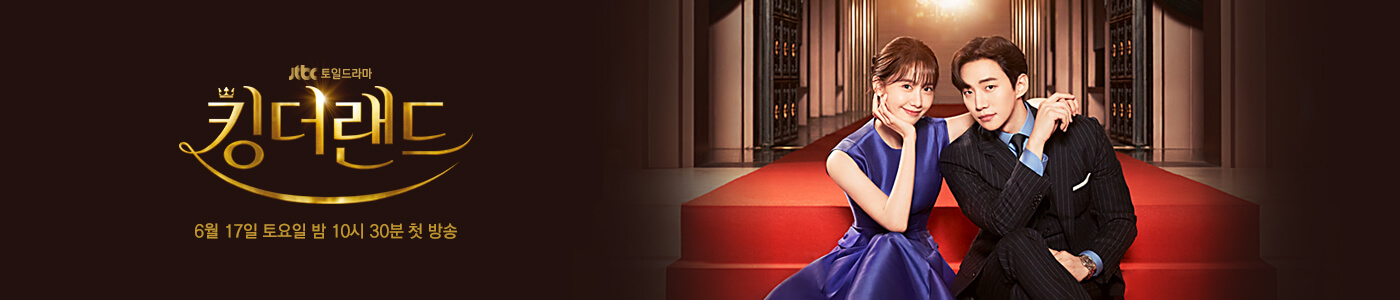 킹더랜드_썸네일