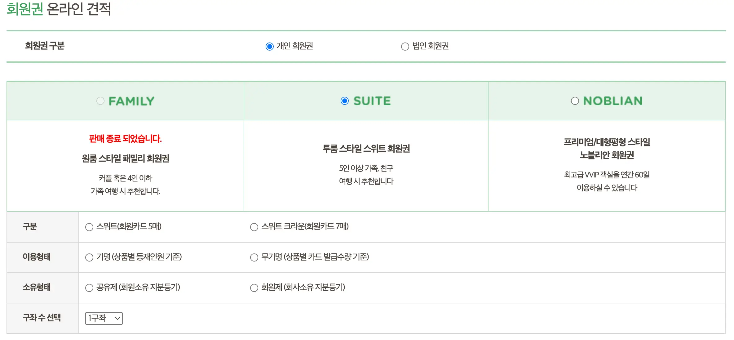 소노호텔앤리조트-회원권-온라인-견적