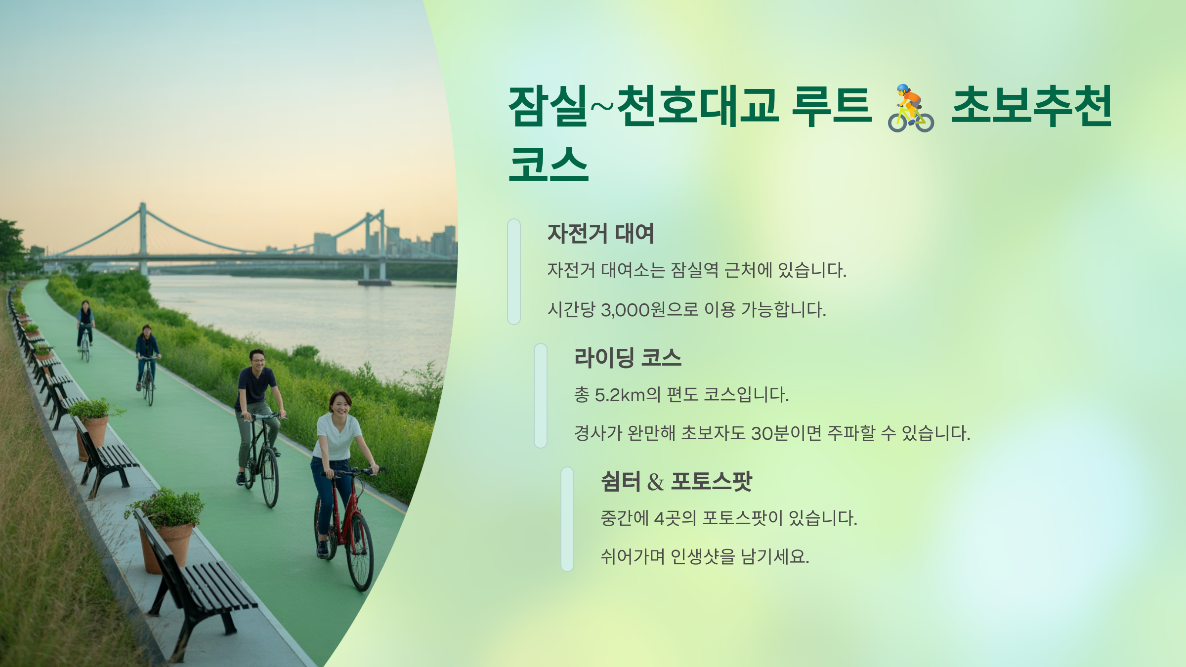 잠실~천호대교 루트 🚴 초보추천 코스