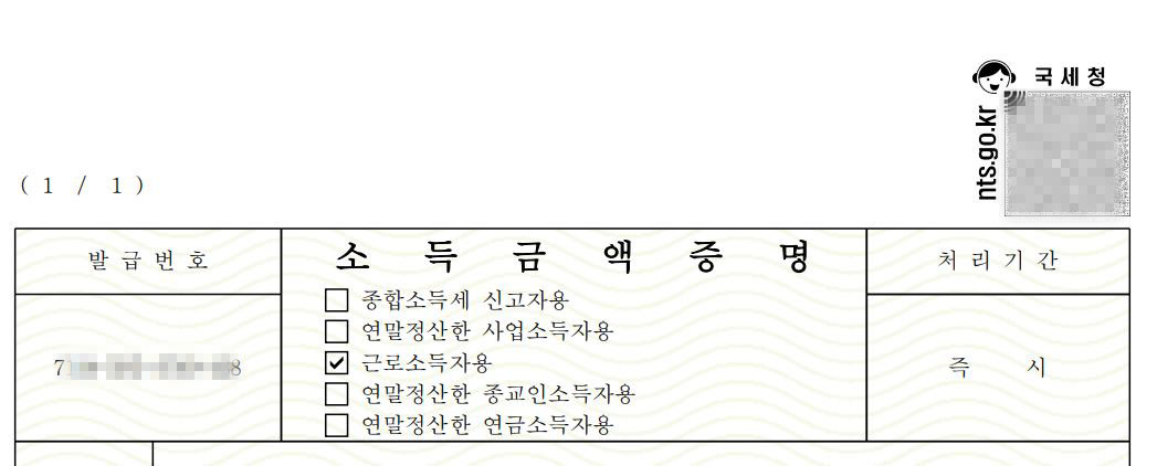 홈택스 소득금액증명원 발급받기-2