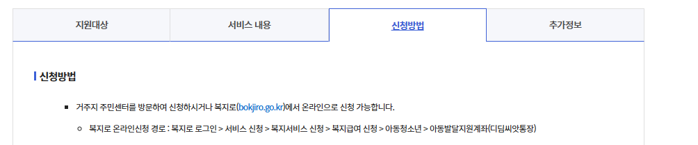 디딤씨앗통장 신청방법