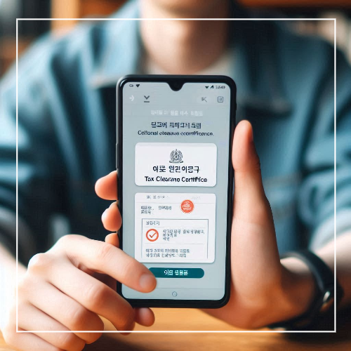 지방세 국세 완납증명서