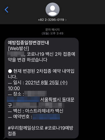 백신 2차 접종 예약 변경 백신 2차 접종 예약 변경