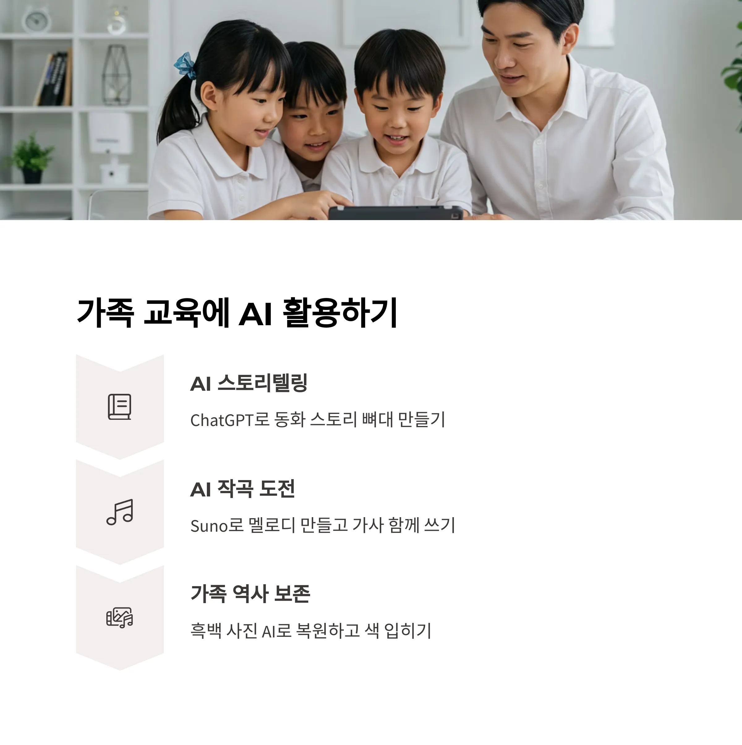 AI 활용법