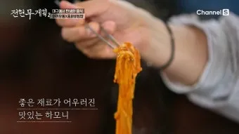 전현무계획2 탕수육 야끼우동 김강우 대구 덕성반점 소개_14