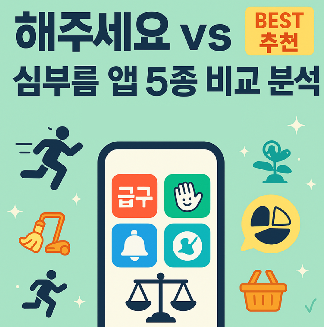 심부름 앱