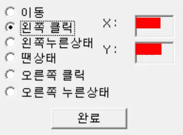 왼쪽클릭-옵션을-선택하고-X-Y-좌표를-입력하는-화면
