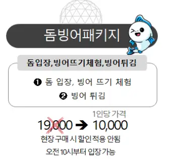 양평 빙숭어축제 할인 예약