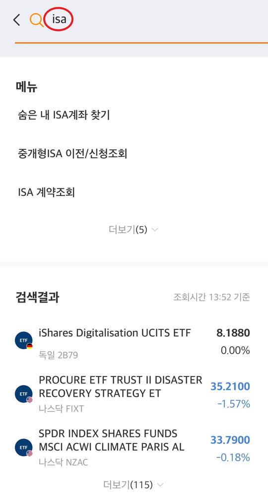 ISA 계좌 이전하는 방법 순서 1
