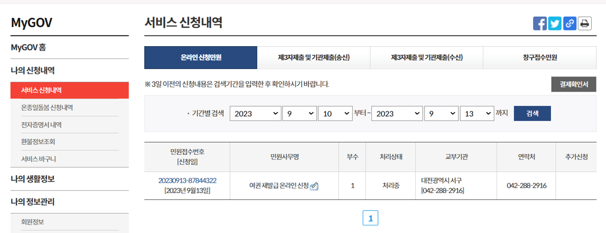 여권 재발급 온라인 신청
