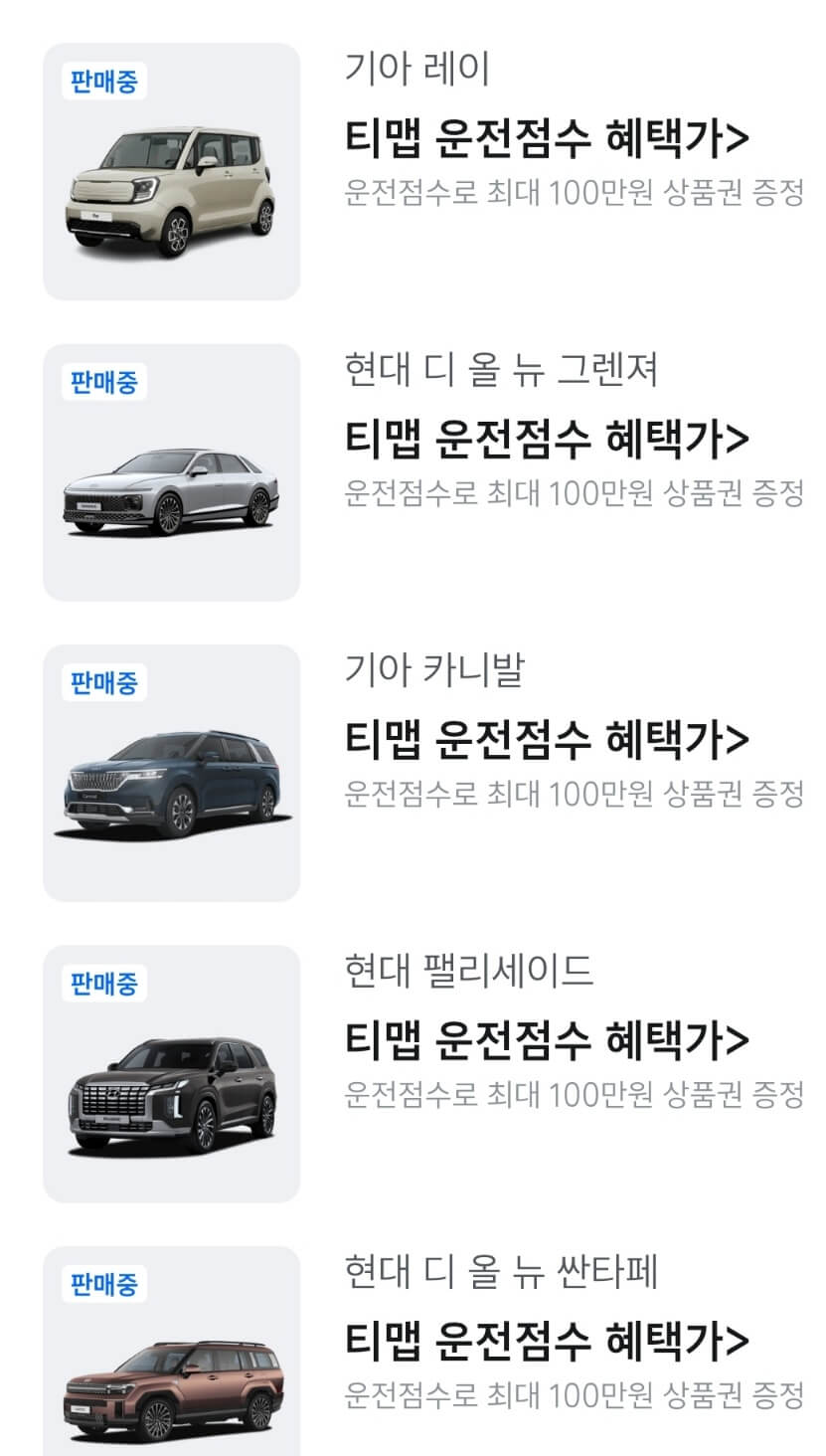 티맵운전점수 신차할인