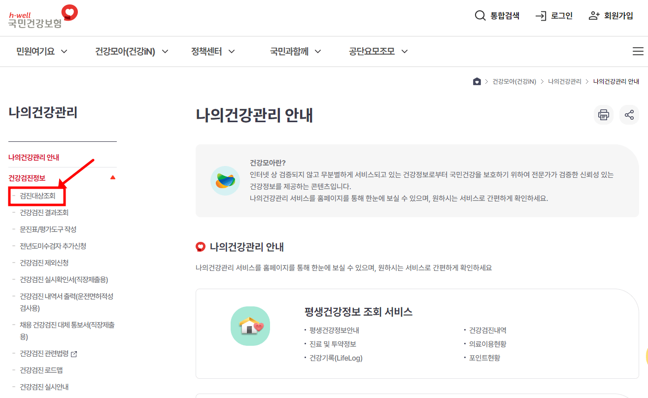 국가건강검진 대상자 조회