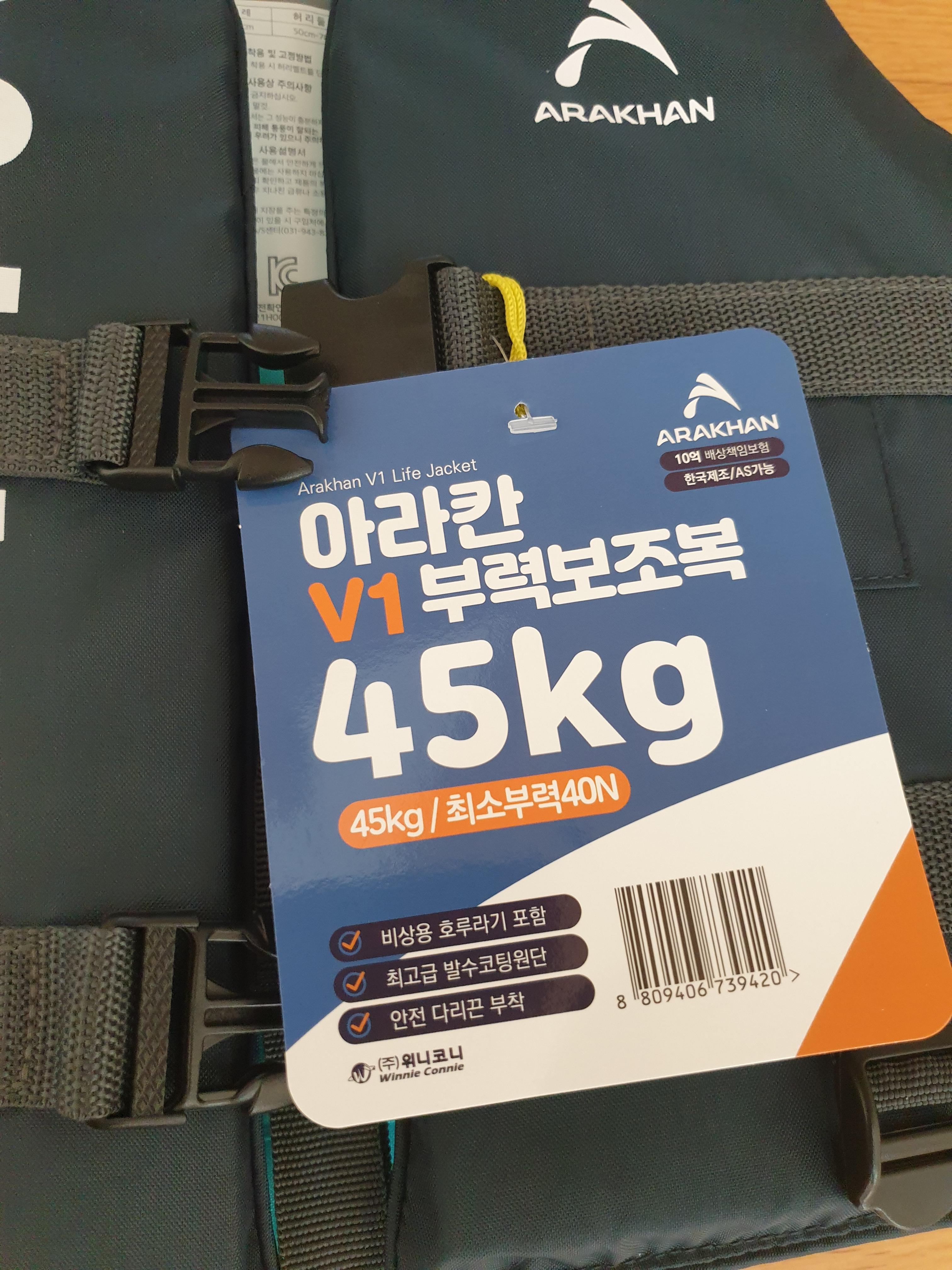 아라칸 구명조끼 설명1
