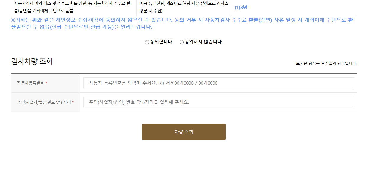 차량번호-주민등록번호-기재