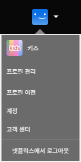 넷플릭스 프로필 관리 화면