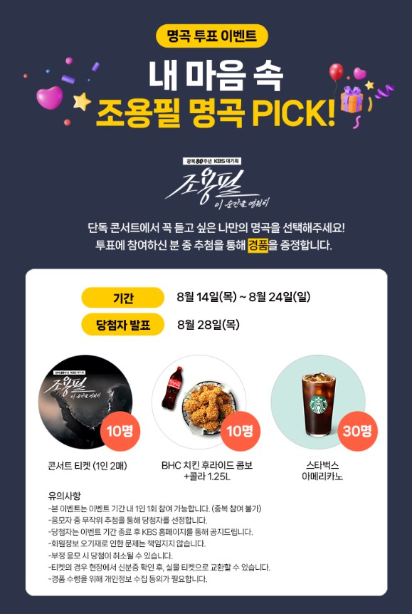 조용필 콘서트 티켓팅 관련 사진