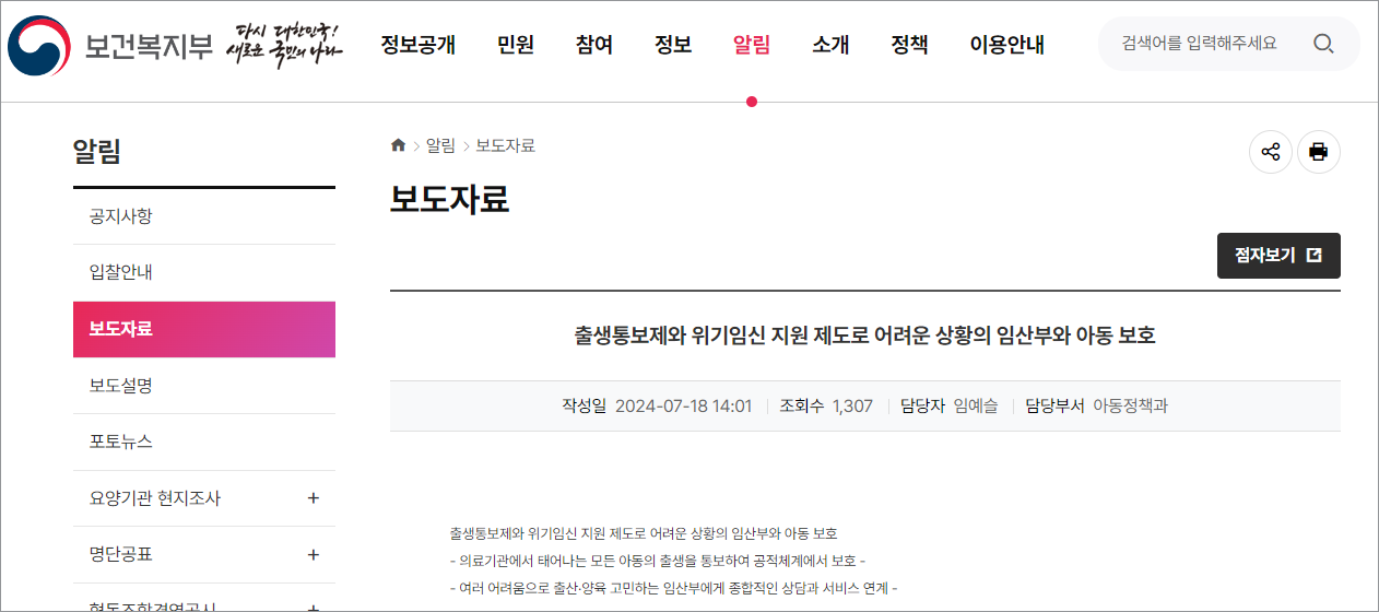 보건복지부-출생통보제안내