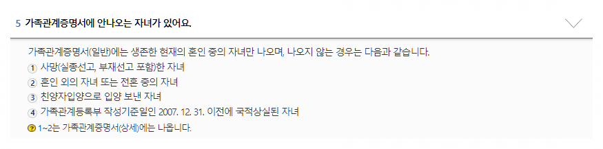 가족관계증명서 인터넷발급