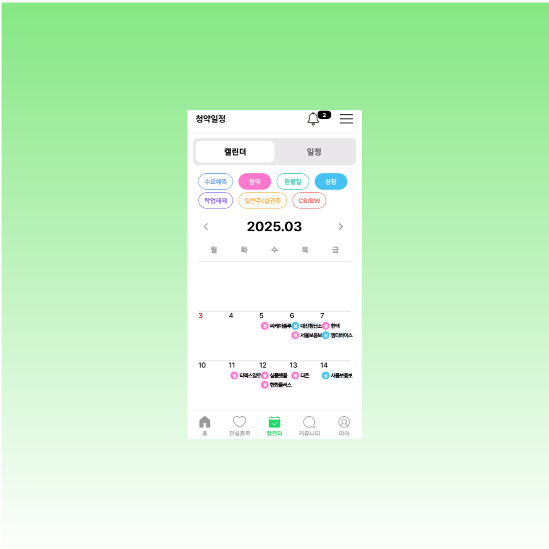 피너츠 공모주 일정 확인 2