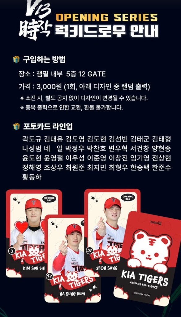 기아타이거즈 포토카드 이벤트 포스터