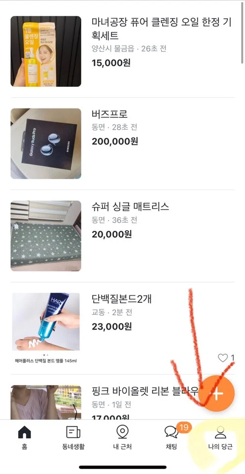 당근마켓 인증