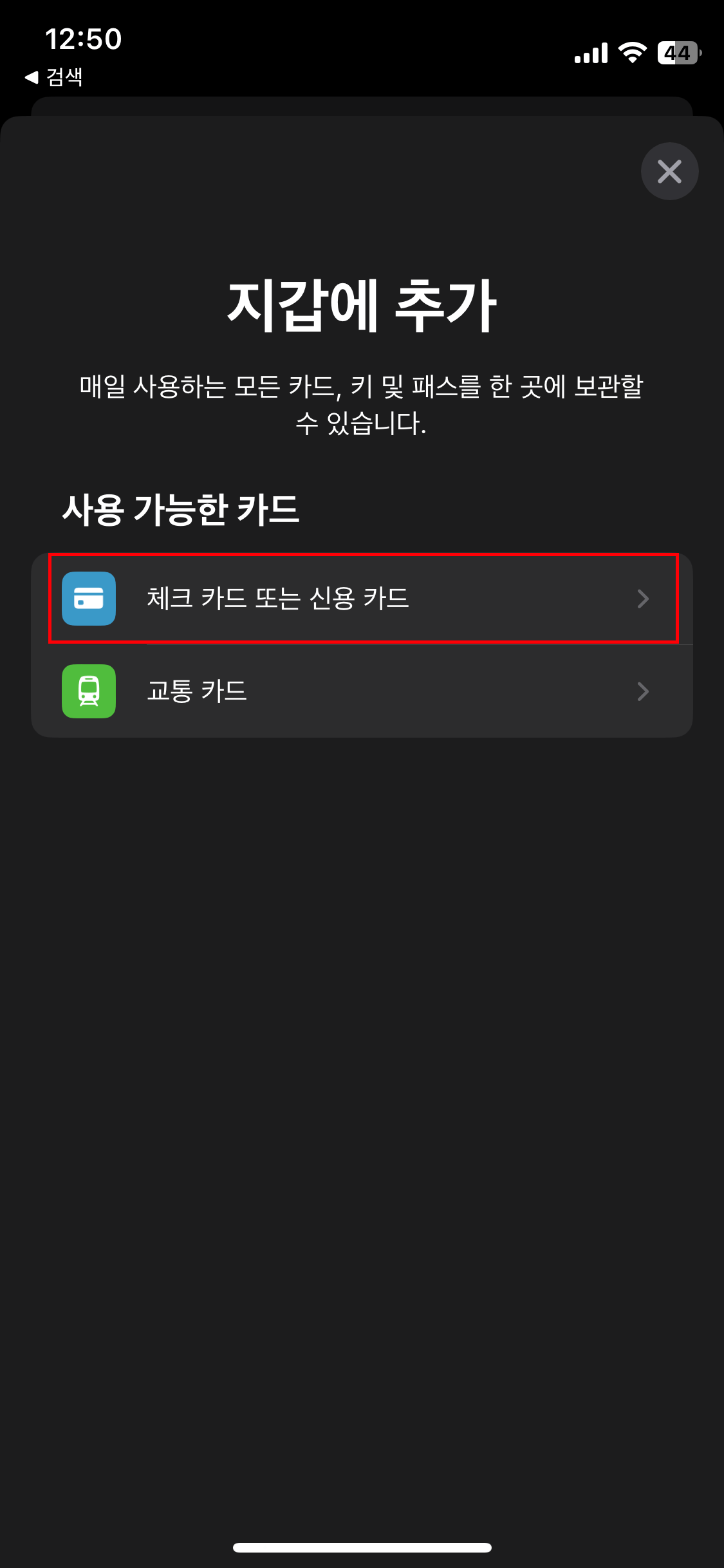 애플페이 등록 사용법
