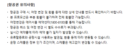 유의사항