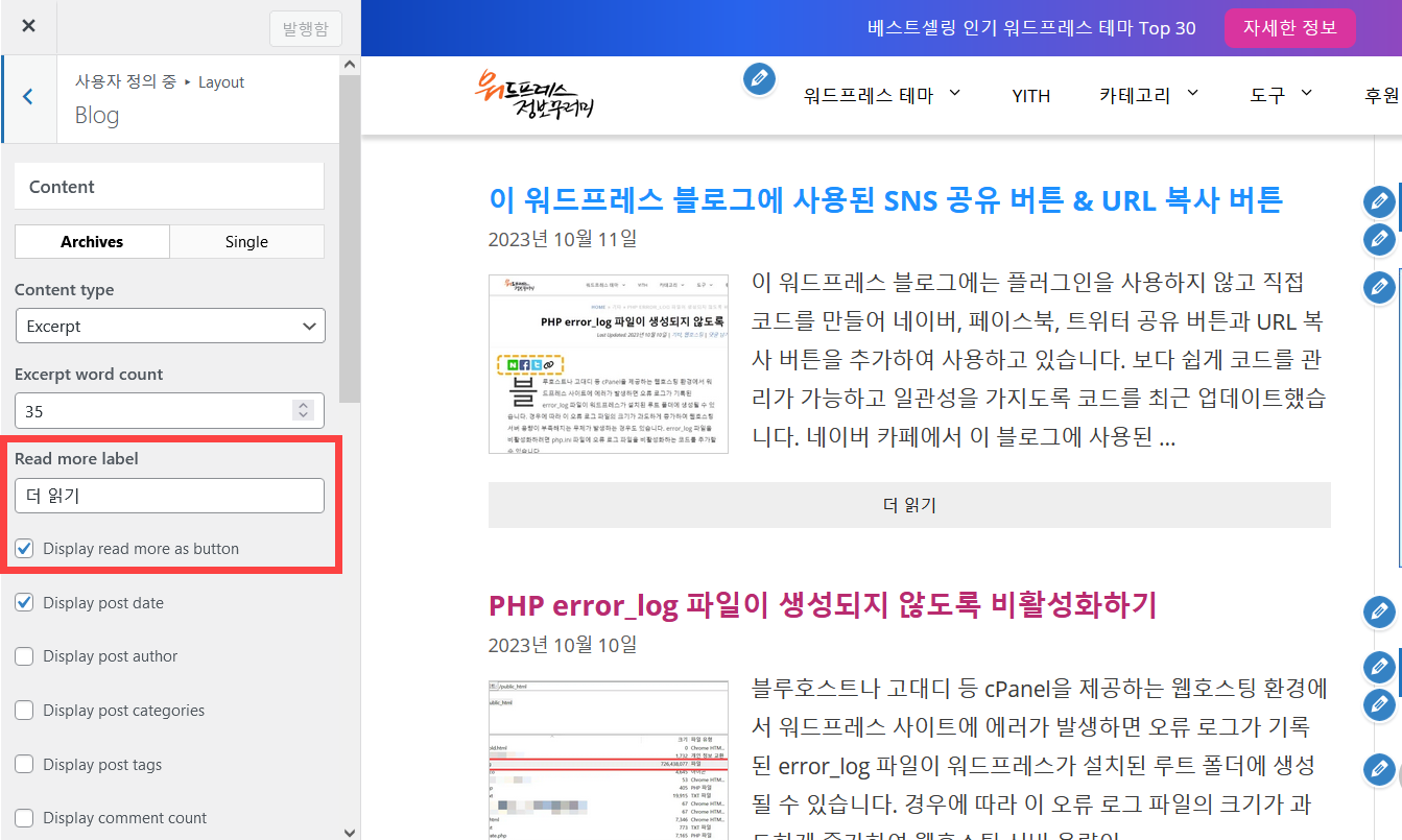 워드프레스 GeneratePress 테마: Read More 버튼이 표시되지 않는 경우