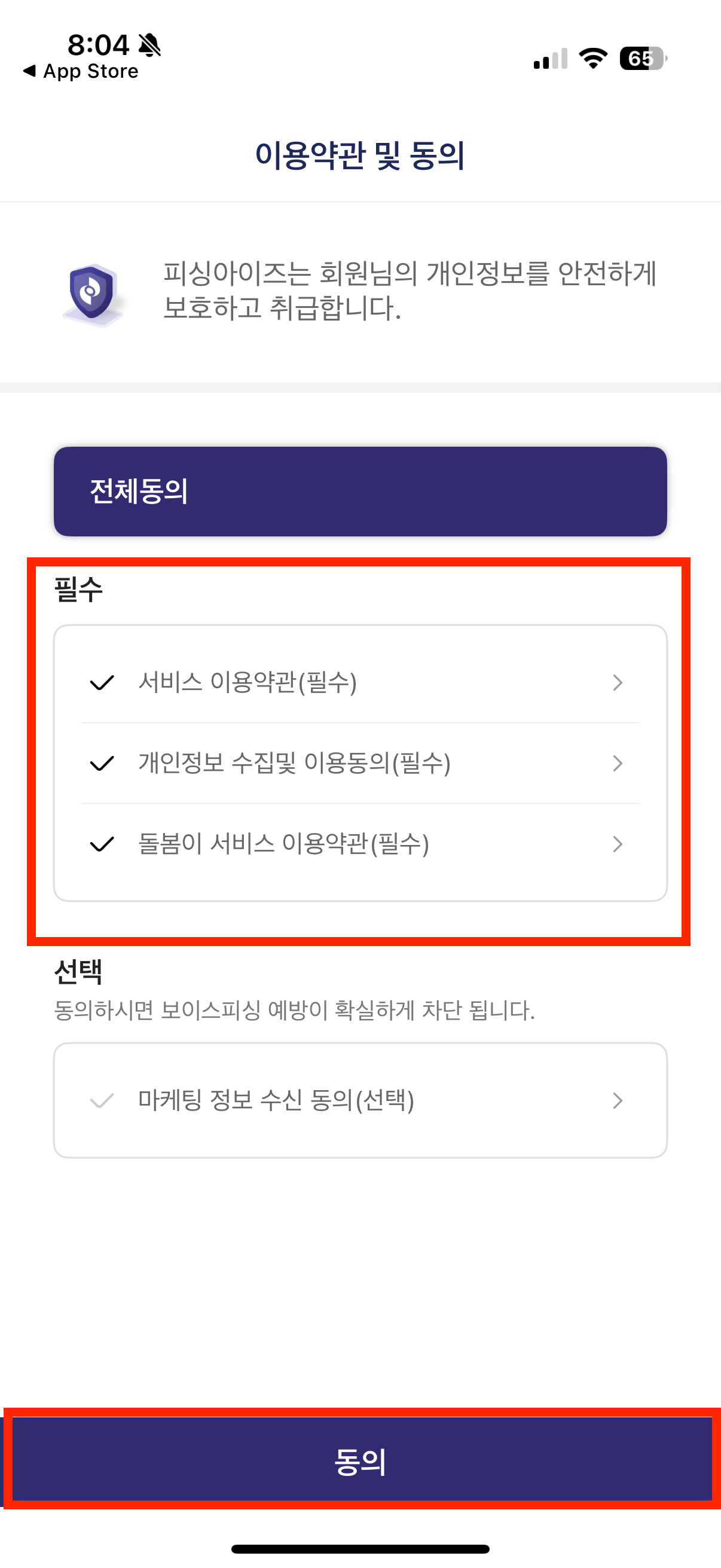 피싱아이즈 앱5