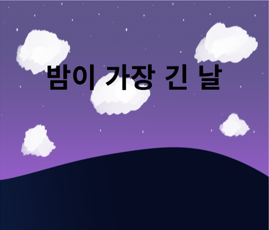 동지의 유래와 팥죽 전통의 상징성